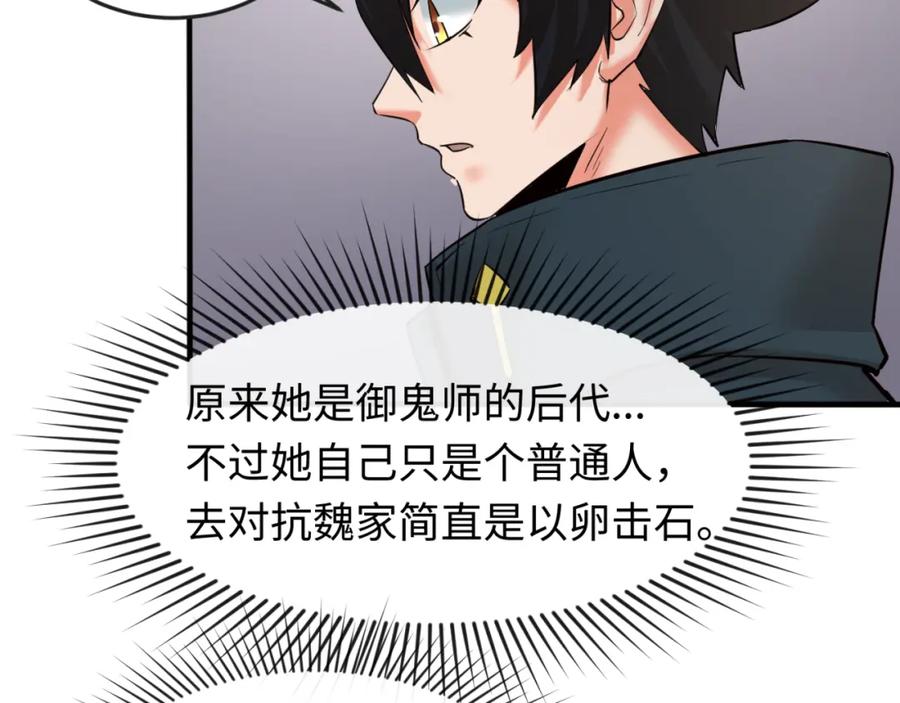 全球诡异时代 第61话 江薇 第67页