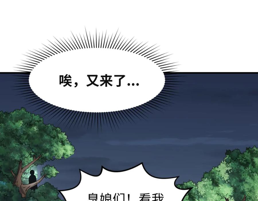 全球诡异时代 第61话 江薇 第80页