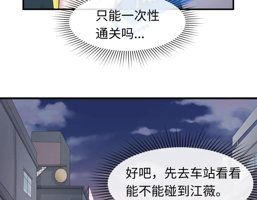 全球诡异时代 第61话 江薇 第47页