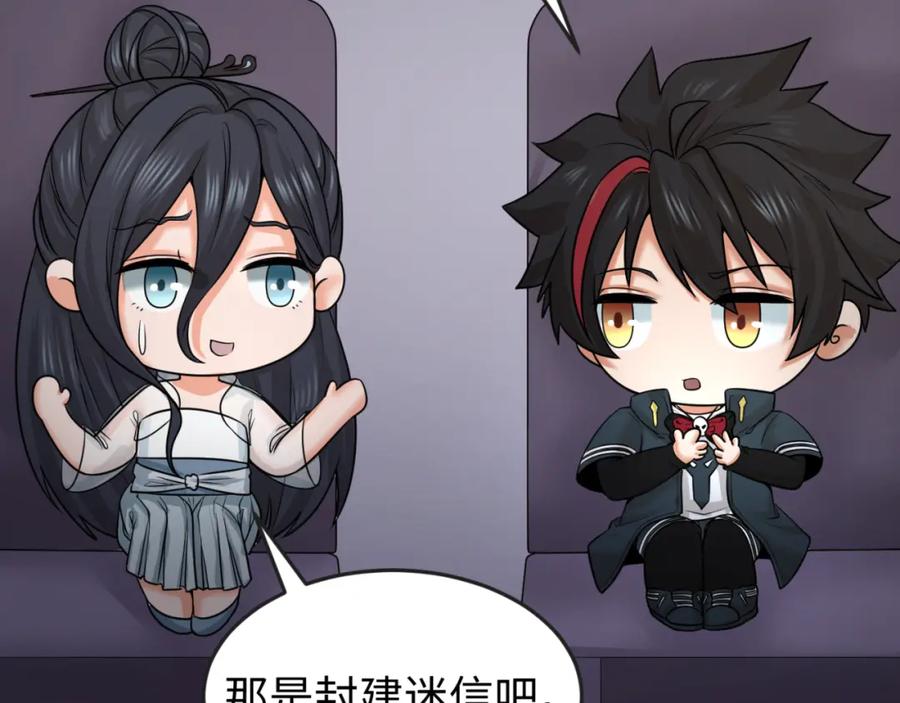 全球诡异时代 第61话 江薇 第74页