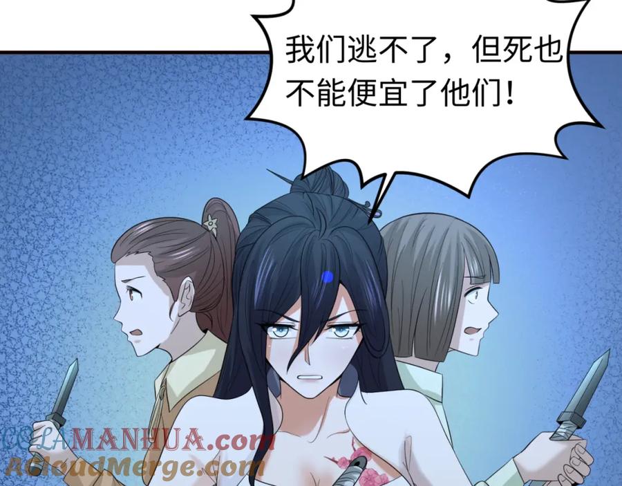 全球诡异时代 第61话 江薇 第25页