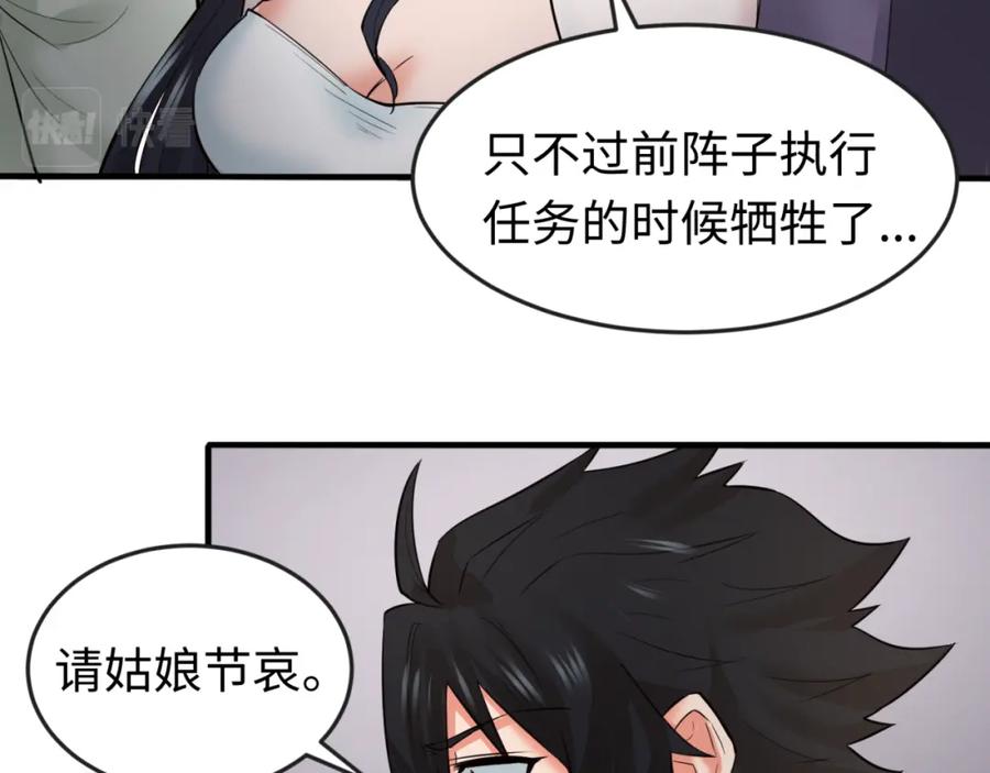 全球诡异时代 第61话 江薇 第66页
