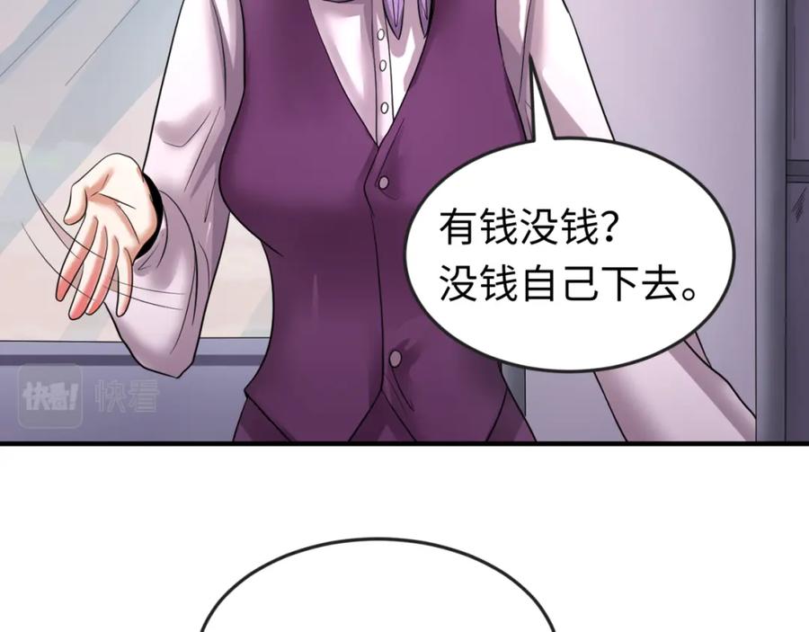 全球诡异时代 第61话 江薇 第54页