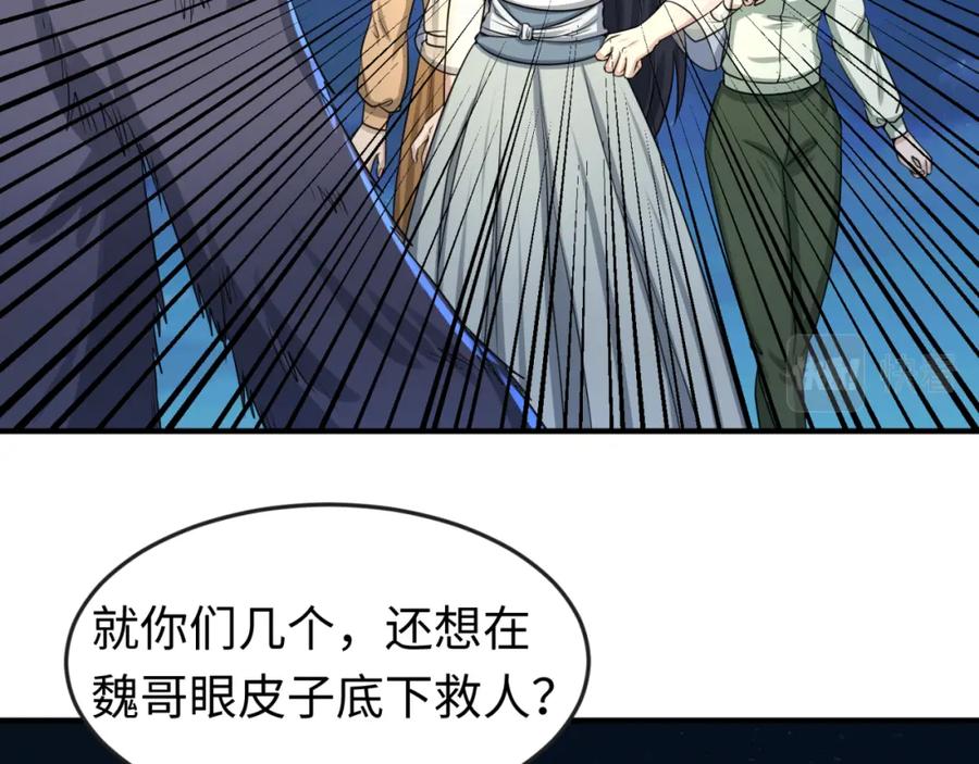 全球诡异时代 第61话 江薇 第18页