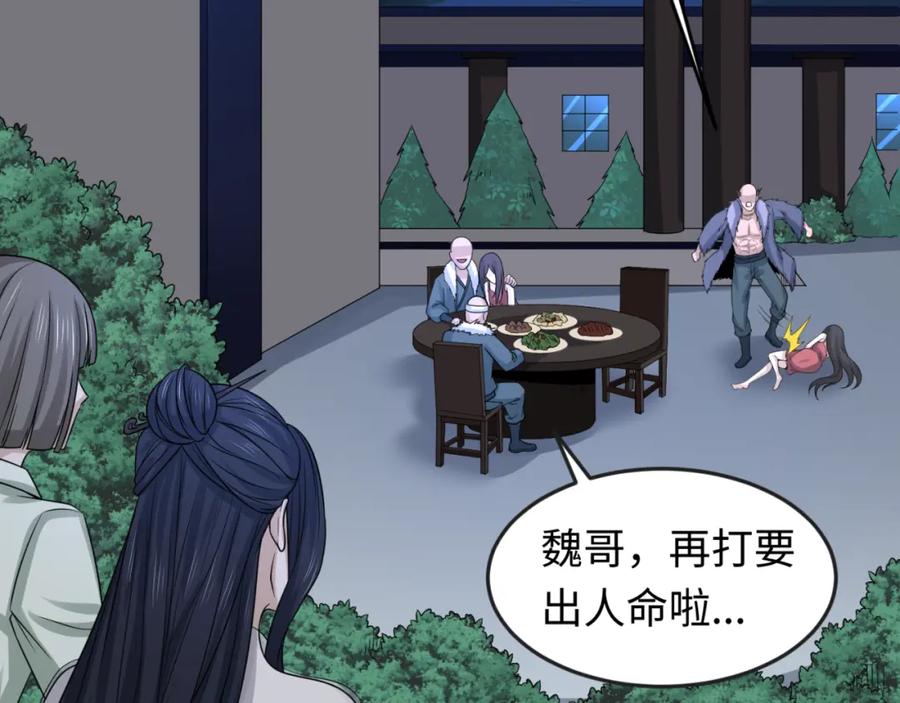 全球诡异时代 第61话 江薇 第6页