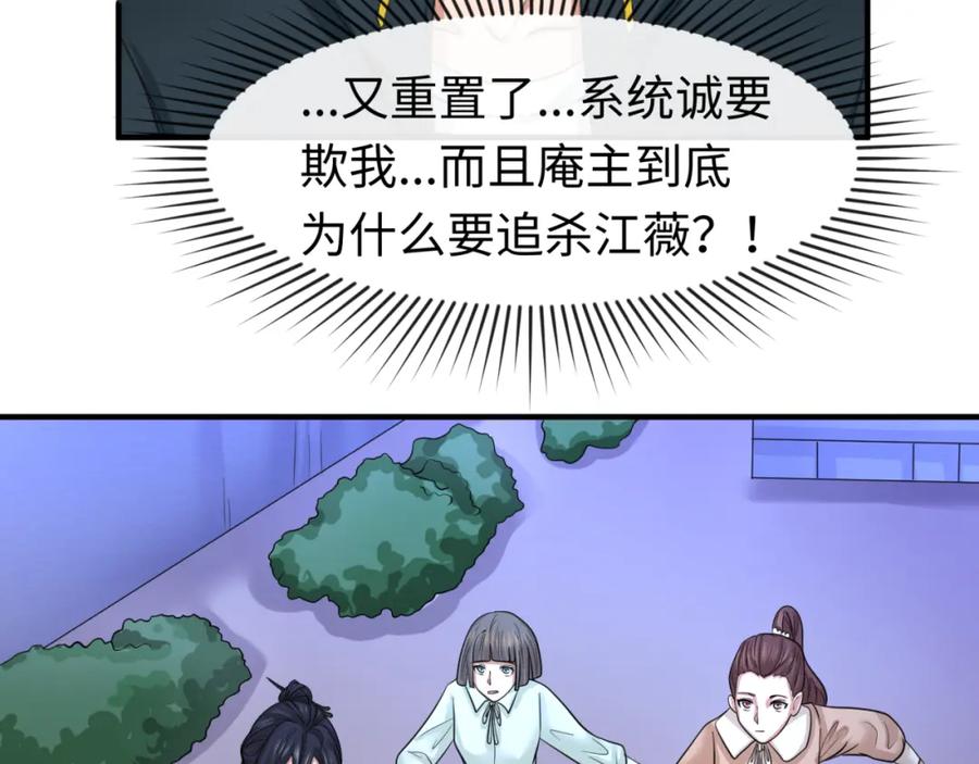 全球诡异时代 第62话 脱离循环！ 第95页