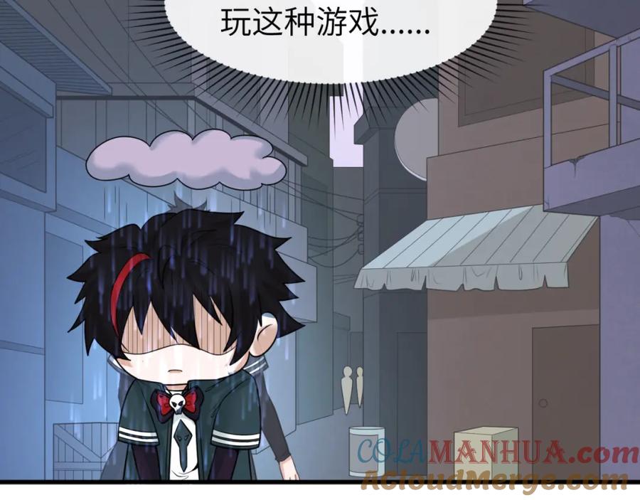 全球诡异时代 第62话 脱离循环！ 第21页