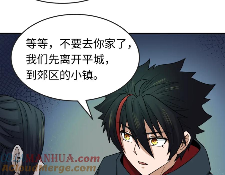 全球诡异时代 第62话 脱离循环！ 第97页