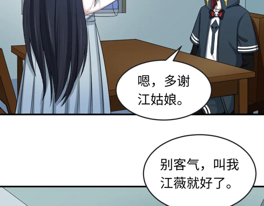 全球诡异时代 第62话 脱离循环！ 第72页