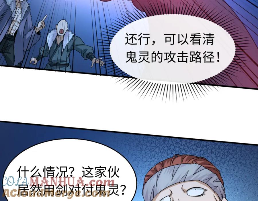 全球诡异时代 第62话 脱离循环！ 第41页