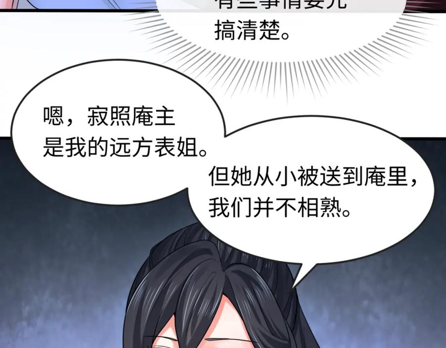 全球诡异时代 第62话 脱离循环！ 第122页