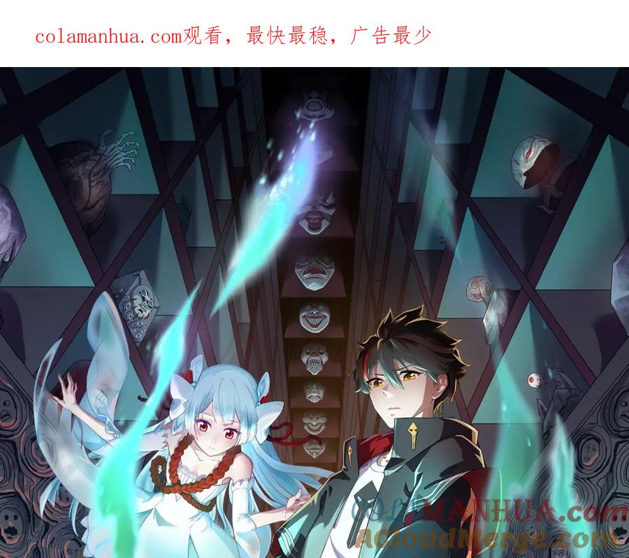 全球诡异时代 第62话 脱离循环！ 第1页