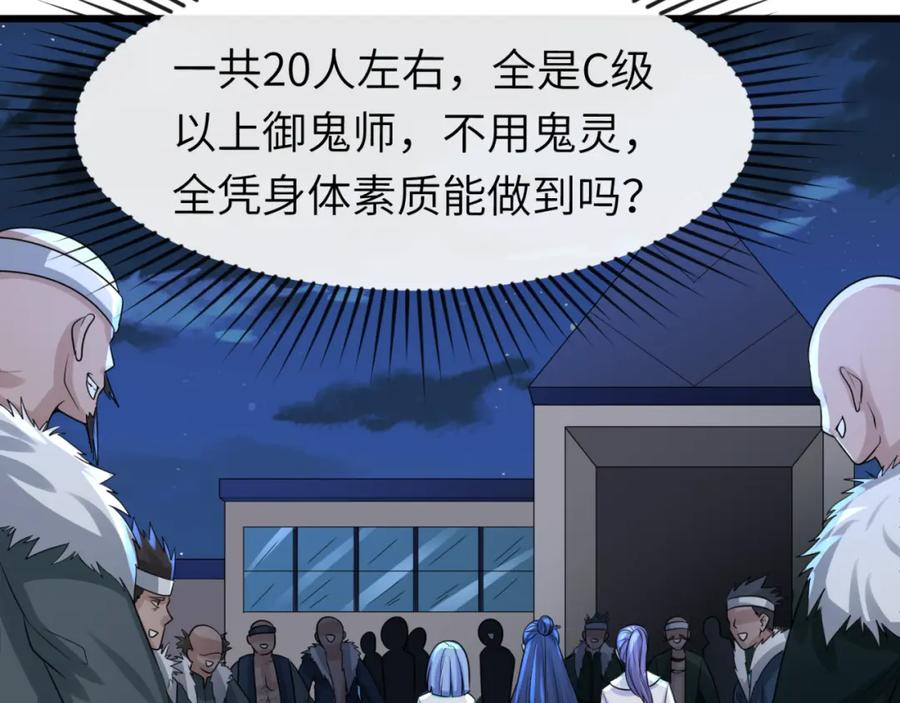 全球诡异时代 第62话 脱离循环！ 第24页
