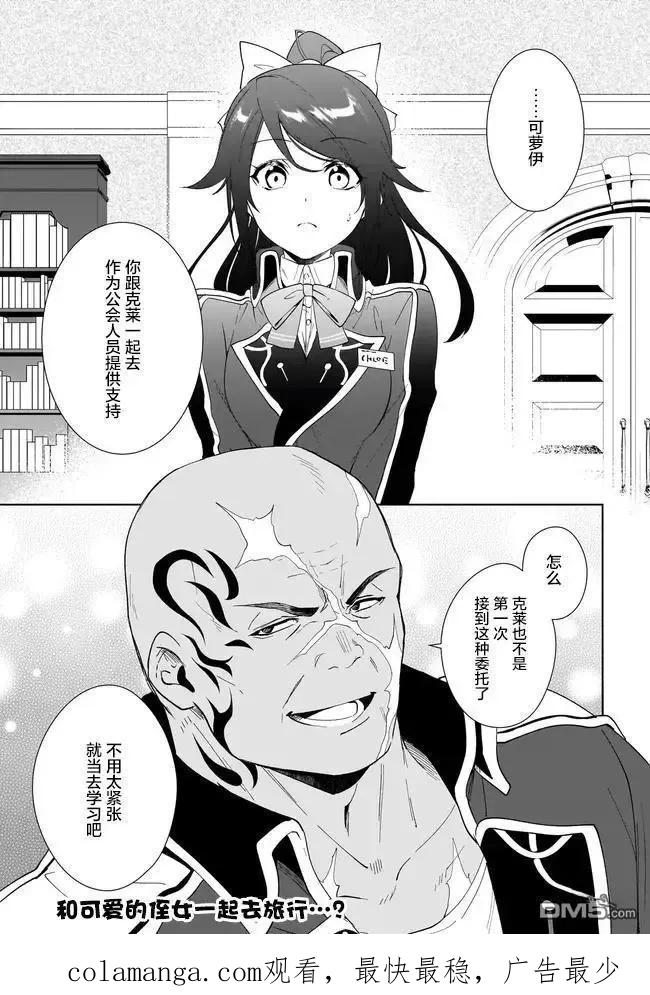 叹息的亡灵好想隐退-最弱猎手的最强队伍养成术- 第57话 第32页