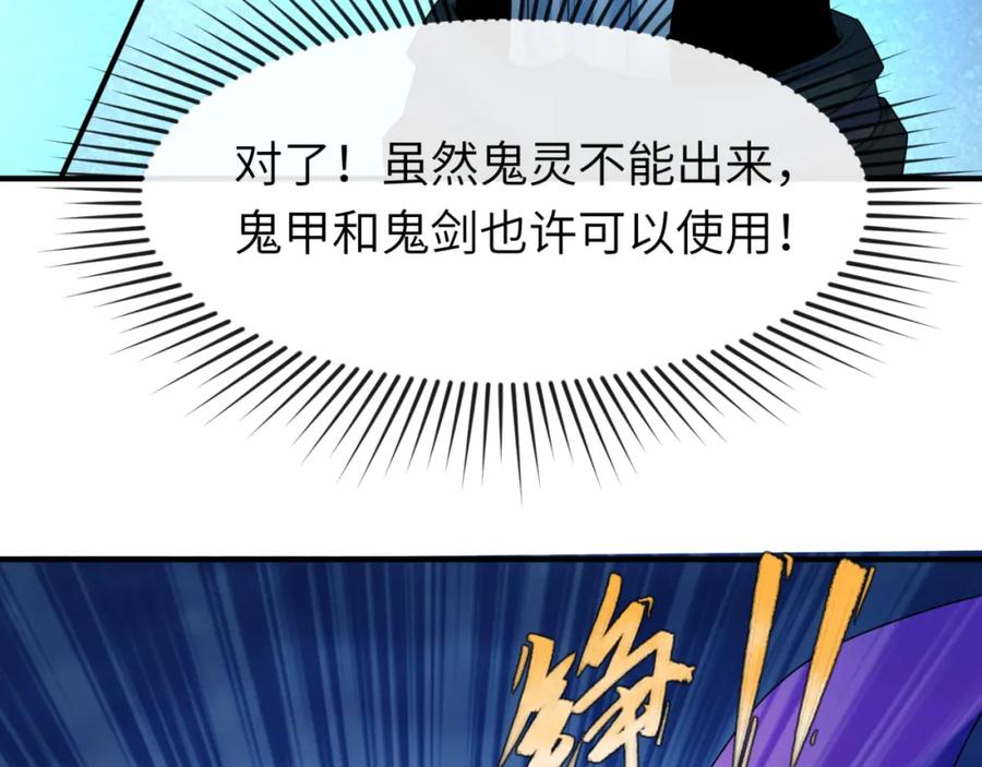 全球诡异时代 第62话 脱离循环！ 第27页