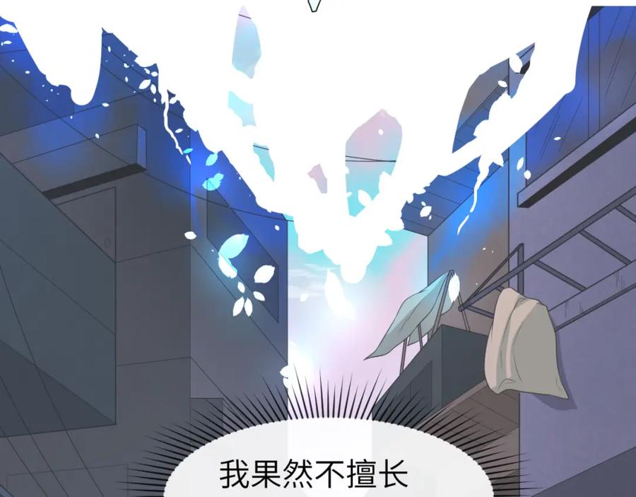 全球诡异时代 第62话 脱离循环！ 第20页