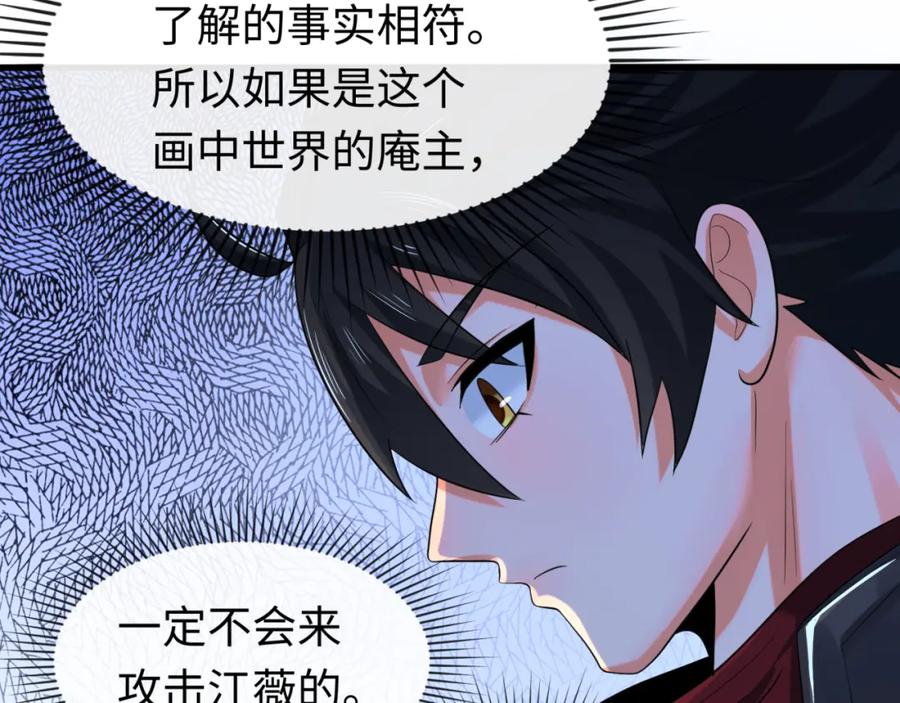 全球诡异时代 第62话 脱离循环！ 第124页