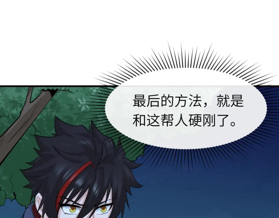 全球诡异时代 第62话 脱离循环！ 第22页