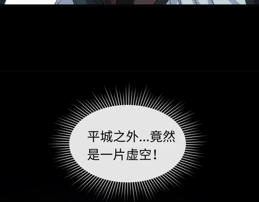 全球诡异时代 第62话 脱离循环！ 第104页