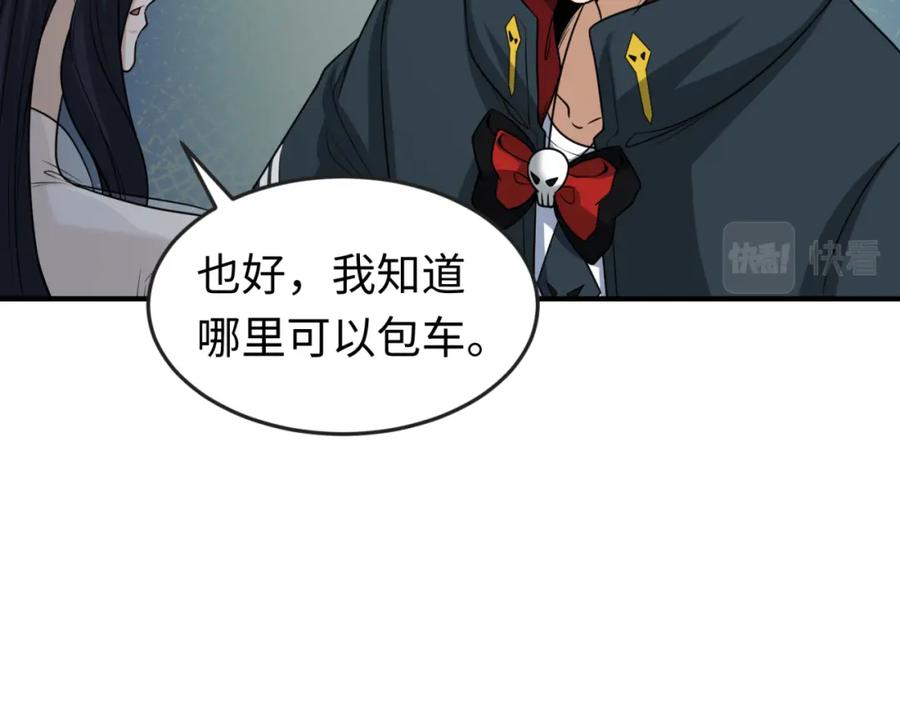 全球诡异时代 第62话 脱离循环！ 第98页