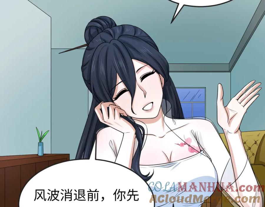 全球诡异时代 第62话 脱离循环！ 第73页