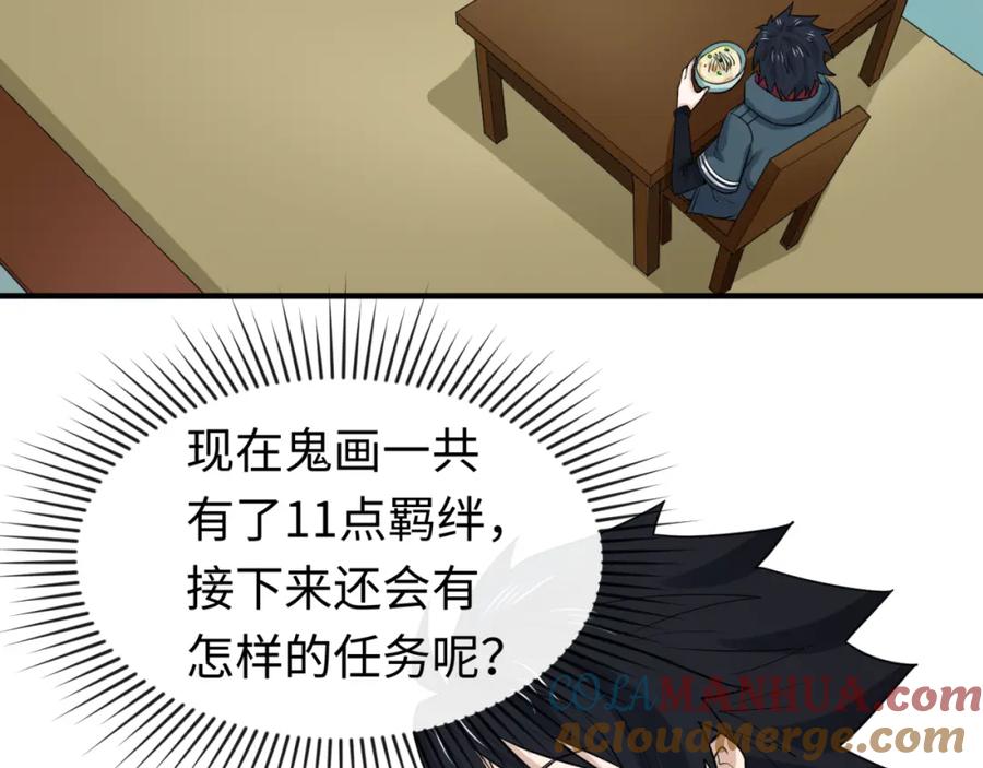 全球诡异时代 第62话 脱离循环！ 第77页