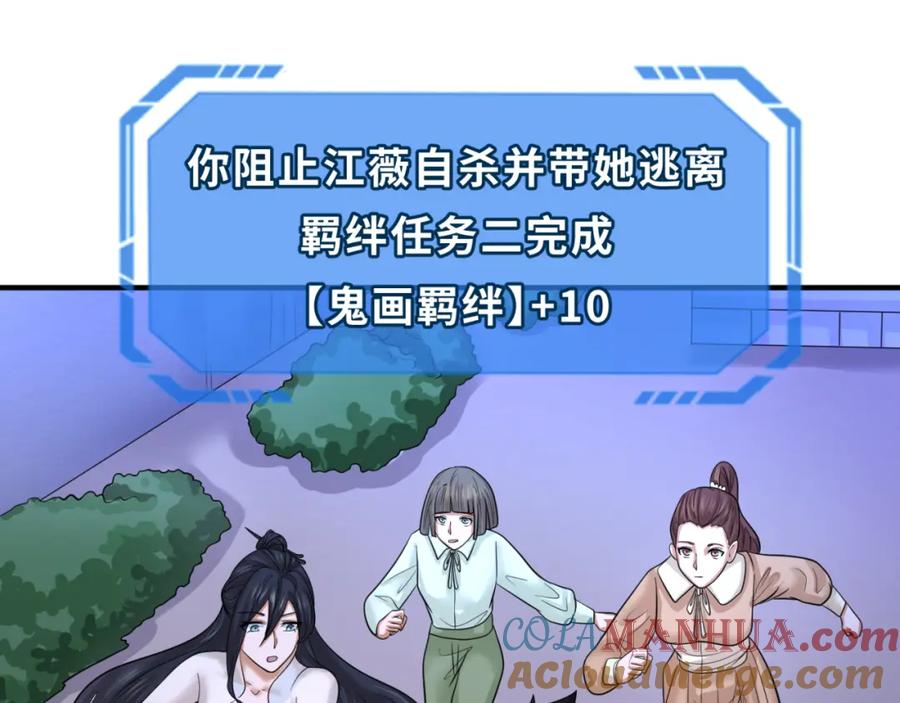 全球诡异时代 第62话 脱离循环！ 第65页