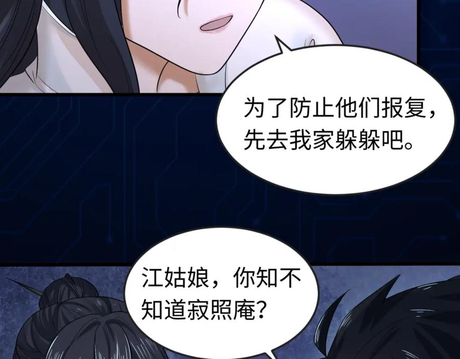 全球诡异时代 第62话 脱离循环！ 第120页