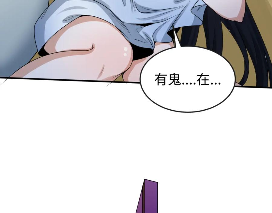 全球诡异时代 第62话 脱离循环！ 第84页