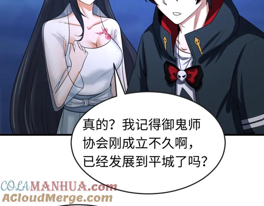 全球诡异时代 第63话 对峙魏光耀 第17页