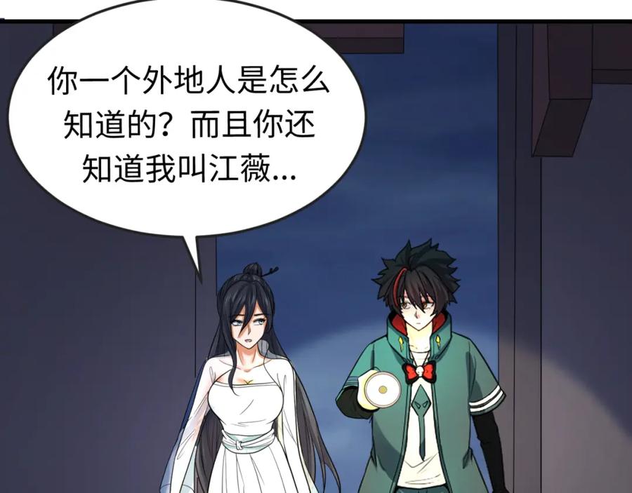 全球诡异时代 第63话 对峙魏光耀 第18页