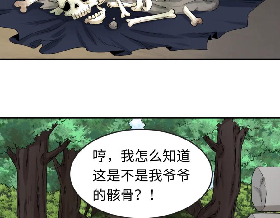 全球诡异时代 第63话 对峙魏光耀 第62页