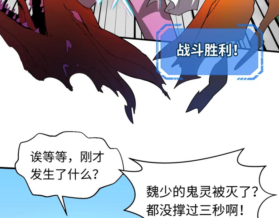 全球诡异时代 第63话 对峙魏光耀 第107页