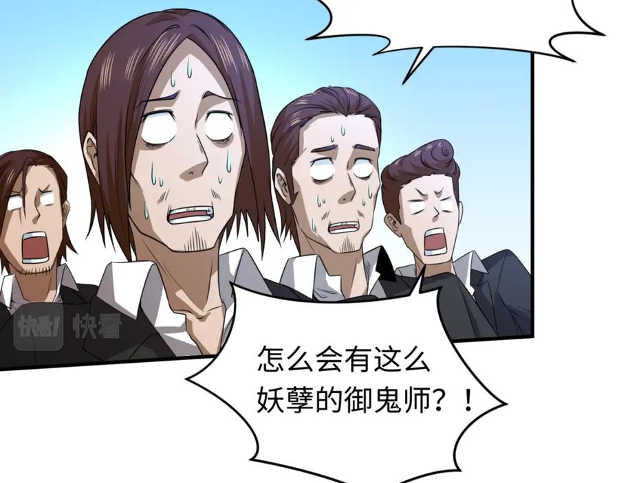 全球诡异时代 第63话 对峙魏光耀 第108页