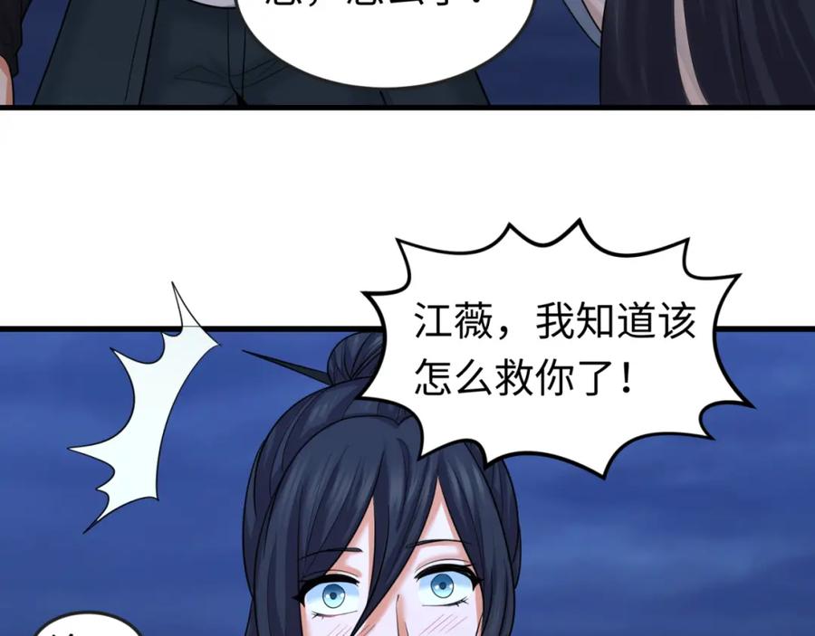 全球诡异时代 第63话 对峙魏光耀 第10页