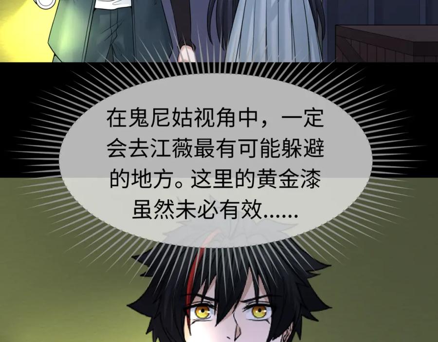全球诡异时代 第63话 对峙魏光耀 第26页
