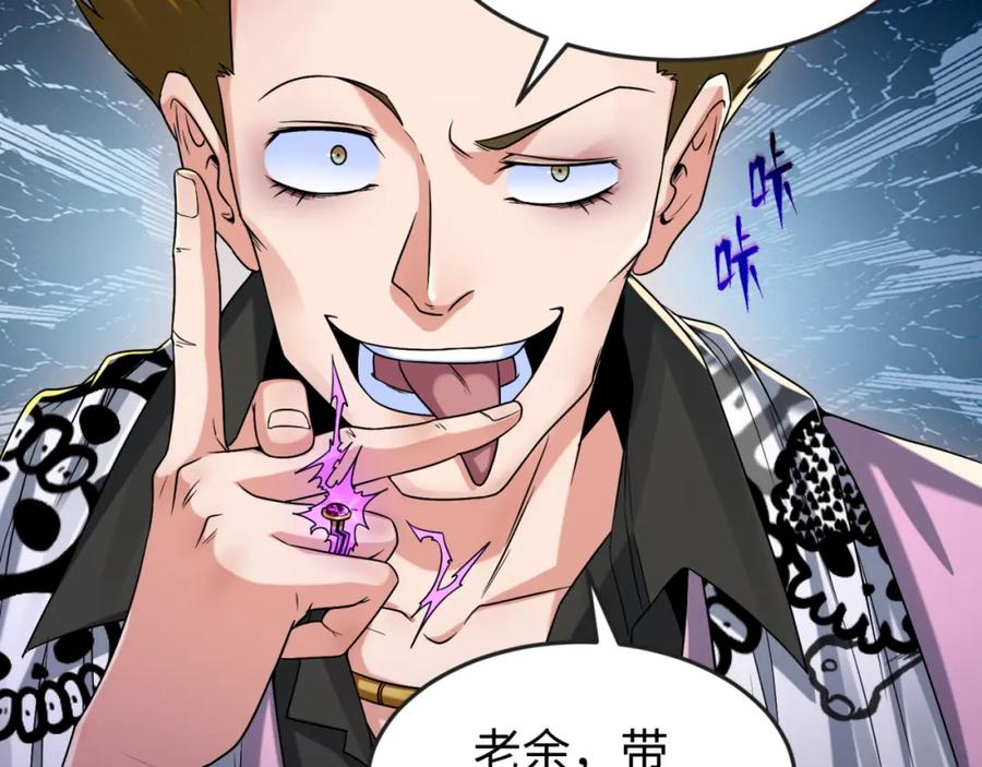全球诡异时代 第63话 对峙魏光耀 第70页