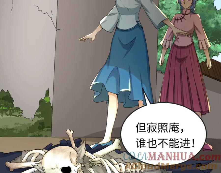 全球诡异时代 第63话 对峙魏光耀 第61页