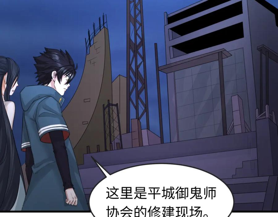 全球诡异时代 第63话 对峙魏光耀 第15页