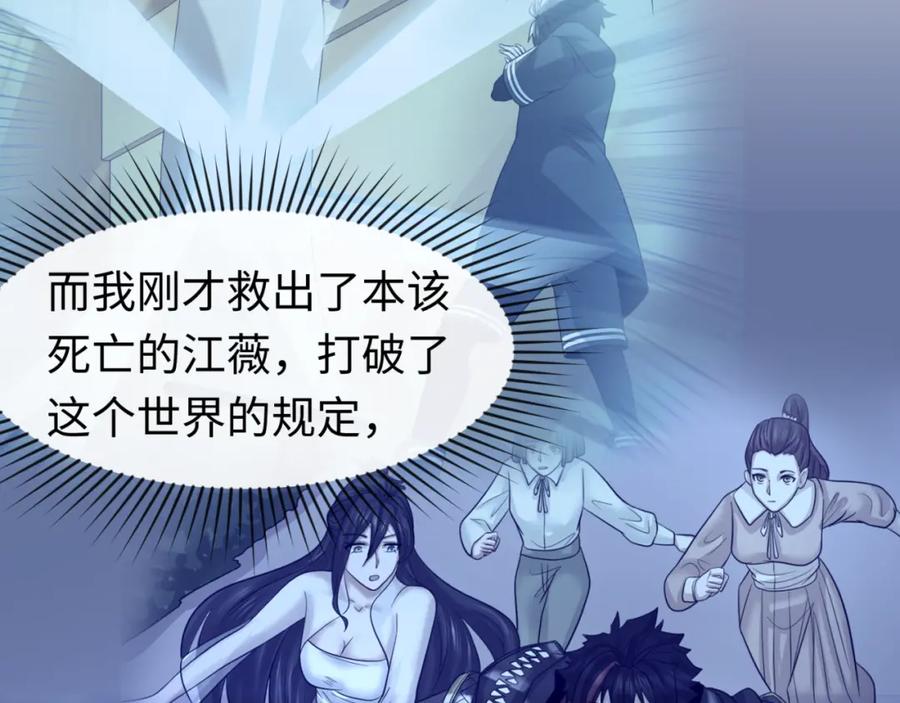 全球诡异时代 第63话 对峙魏光耀 第6页
