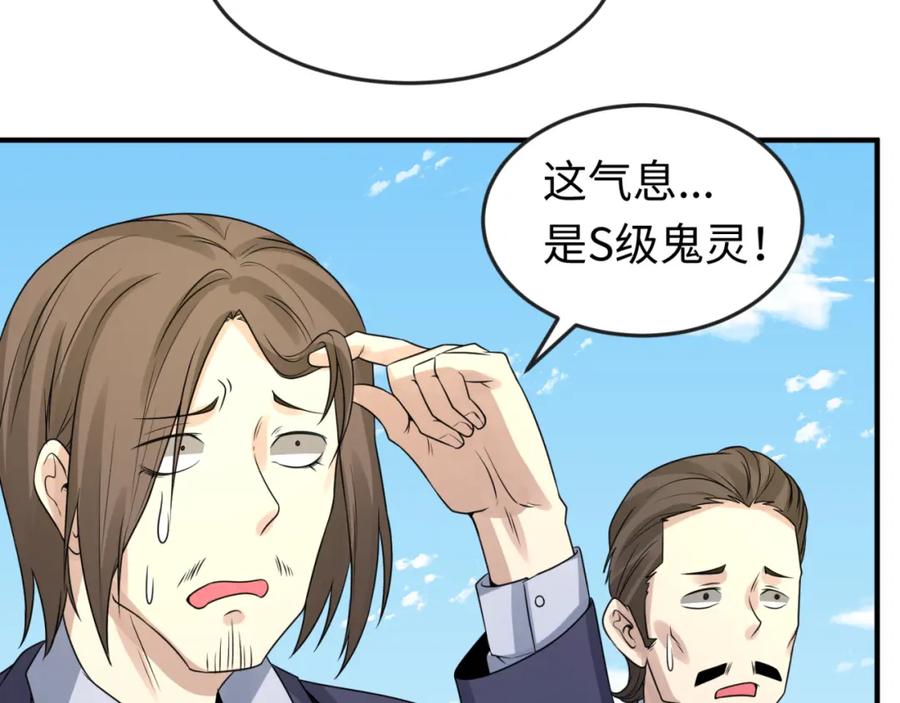 全球诡异时代 第63话 对峙魏光耀 第68页