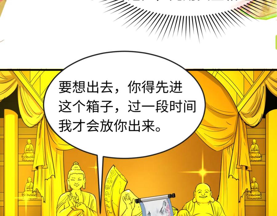 全球诡异时代 第63话 对峙魏光耀 第51页