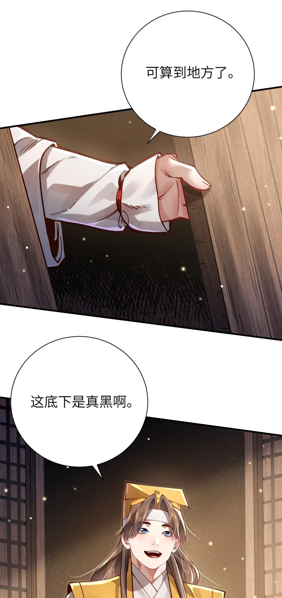 算命而已，九尾妖帝怎么就成我娘子了？！ 060 人族古圣 第69页