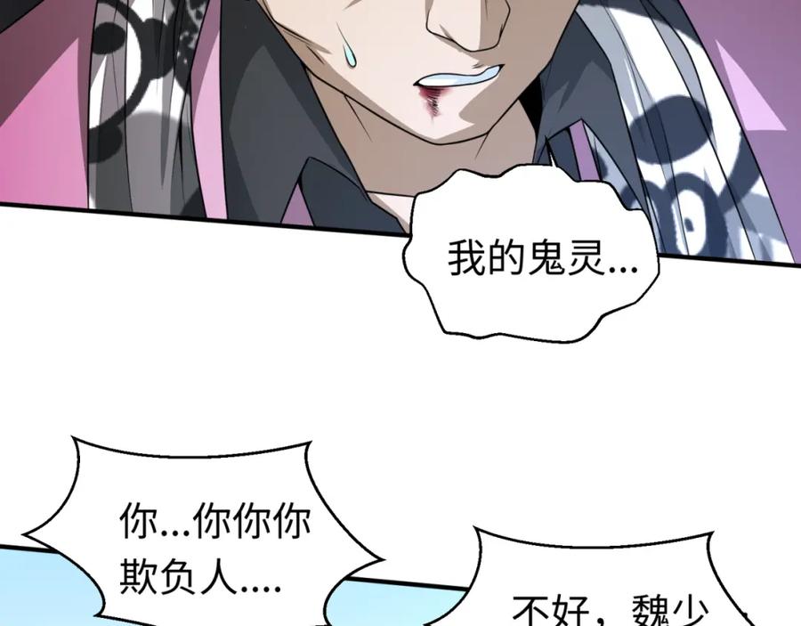 全球诡异时代 第63话 对峙魏光耀 第110页