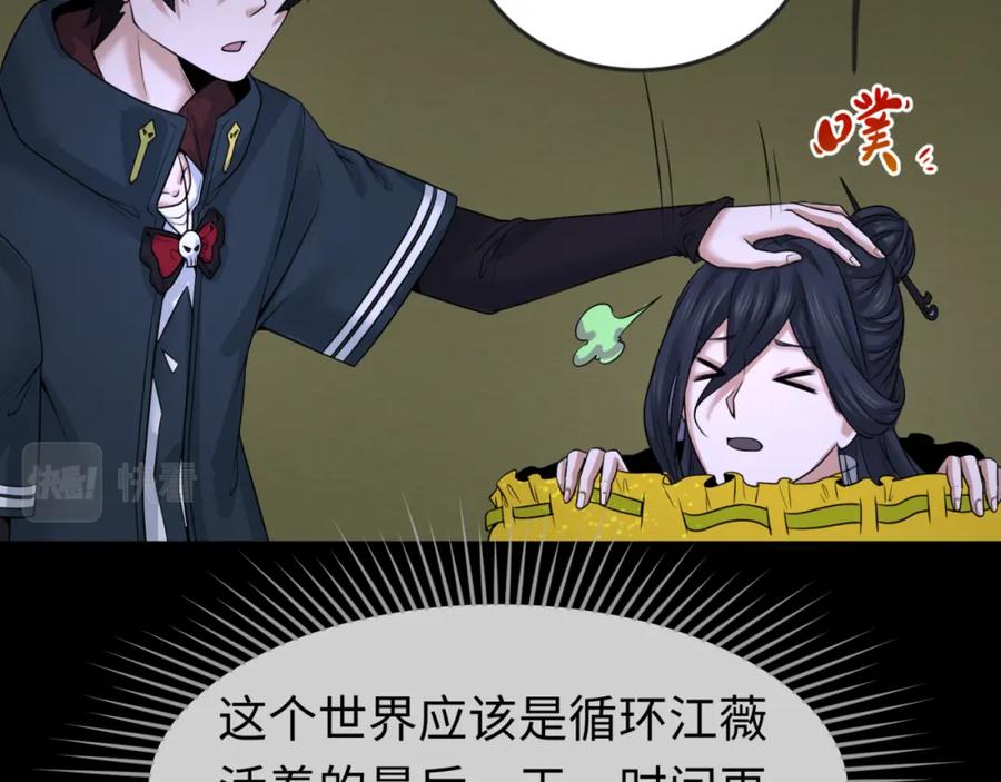 全球诡异时代 第63话 对峙魏光耀 第39页