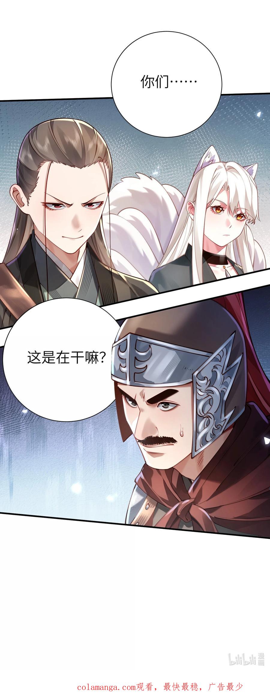 算命而已，九尾妖帝怎么就成我娘子了？！ 060 人族古圣 第71页