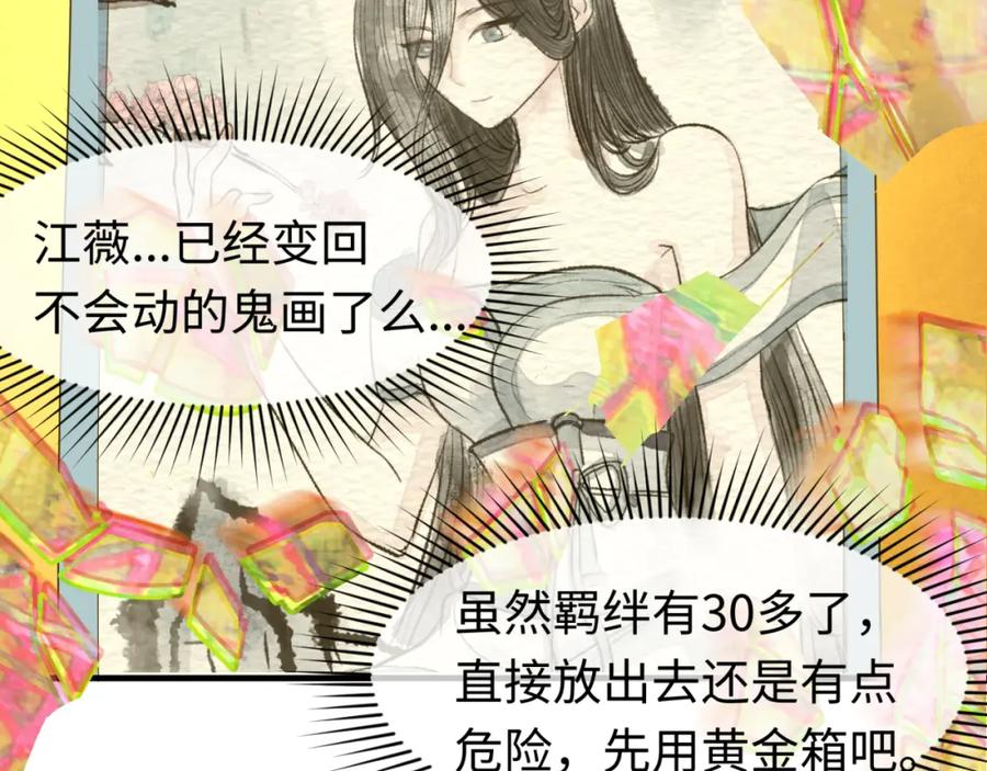 全球诡异时代 第63话 对峙魏光耀 第50页