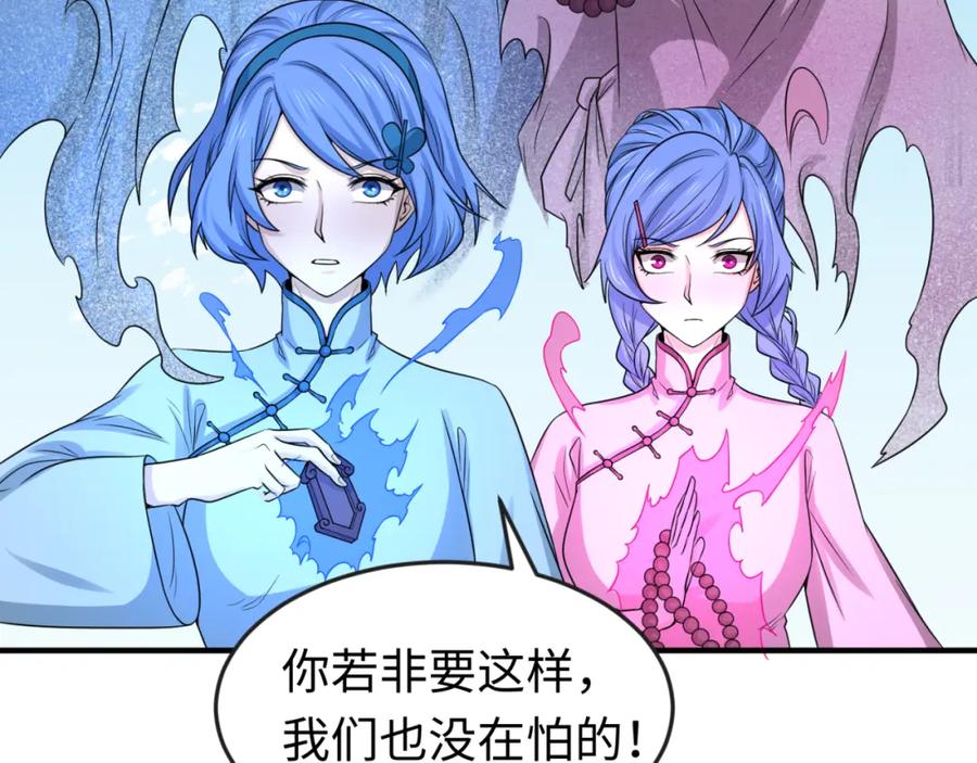 全球诡异时代 第63话 对峙魏光耀 第67页
