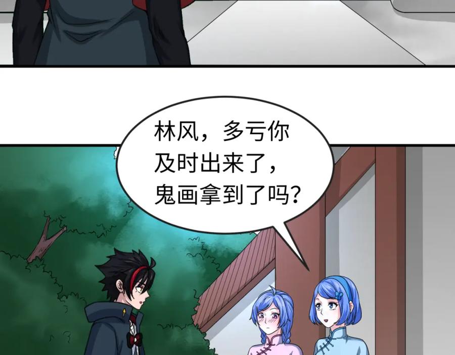 全球诡异时代 第63话 对峙魏光耀 第115页