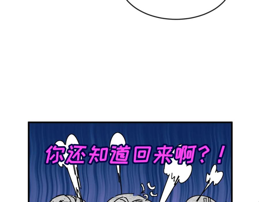 全球诡异时代 第63话 对峙魏光耀 第120页